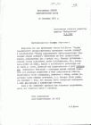 Письмо А.П. Ершова в редакцию журнала "Кибернетика", 1972 г.
