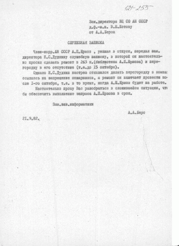 Служебная записка с жалобой на зам. директора Дудкина, 1982 г.