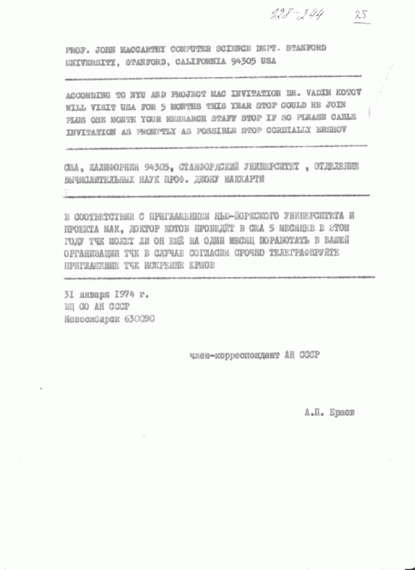 Телеграмма А.П. Ершова Дж. Маккарти относительно визита В.Е.Котова в США, 1974 г.