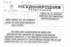 Телеграмма А.П. Ершову из Нью-Йорка, 1973 г.