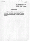 Служебная записка А.П. Ершова с просьбой "приискать новую пишущую машинку", 1980 г.
