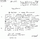 Письмо А.П. Ершова ректору НГУ, 1981 г.