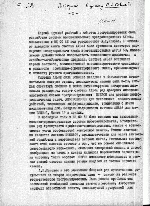 Материал в доклад С.Л. Соболева, 1968