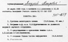 Повестка заседания Ученого совета ВЦ: создание Отдела систем информатики, 1988 г.