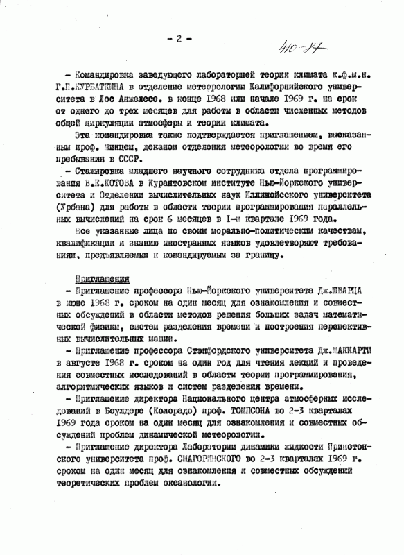 Письмо начальнику ИнО СО АН о сотрудничестве с США, 1968 г.