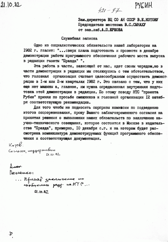 Служебная записка А.П. Ершова о корректировке планов, 1982 г.
