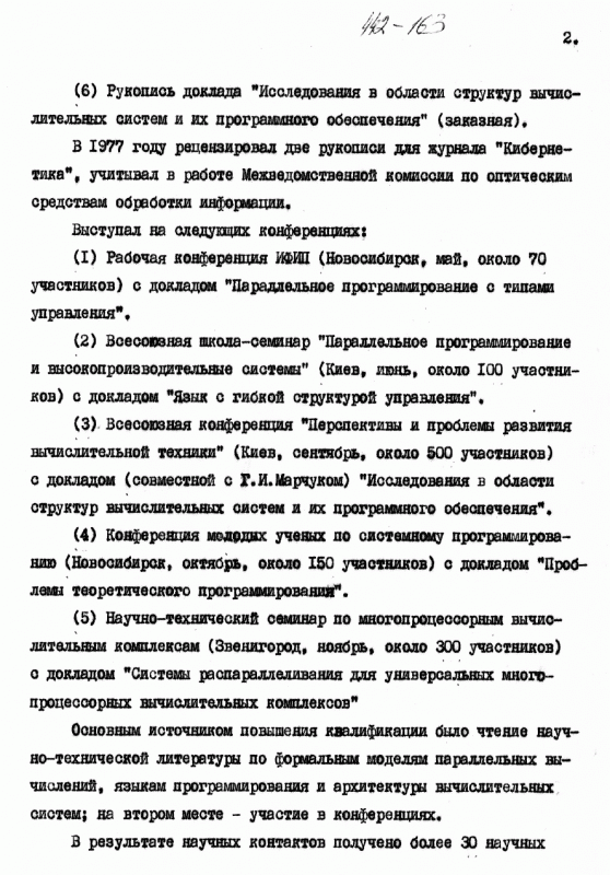 Отчет заведующего Лабораторией теоретического программирования, 1977 г.