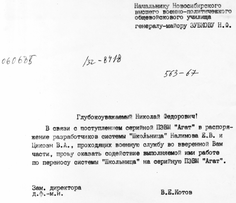 Письмо начальнику НВВОПУ с просьбой насчет Е. Налимова и В. Цикозы