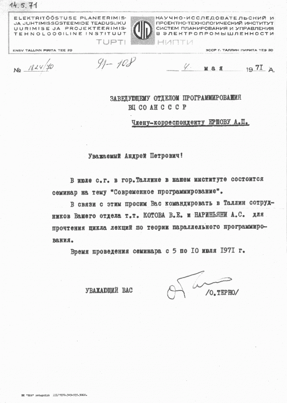 О командировании на конференцию в Таллин, 1971 г.