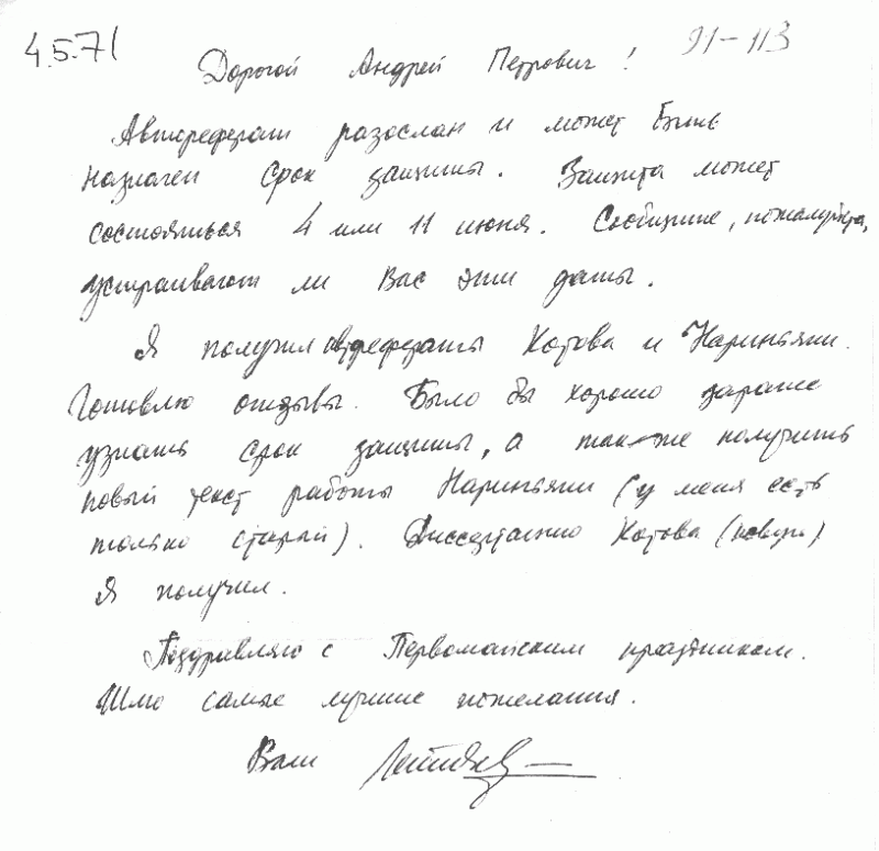 Письмо А.А. Летичевского о диссертации В.Е. Котова, 1971 г.