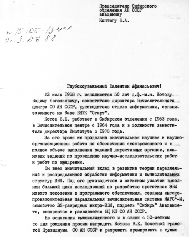 Письмо В.А. Коптюгу с просьбой о премировании, 1988 г.