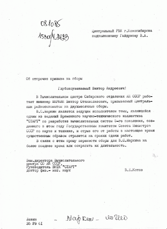 Письмо в райвоенкомат с просьбой освободить С. Маркина от сборов,  1985 г.