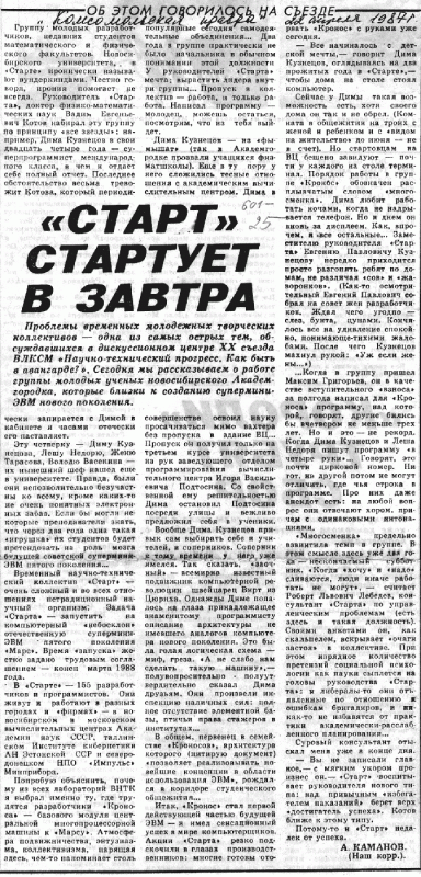 "Старт" стартует в завтра, Комсомольская правда, апрель 1987 г.