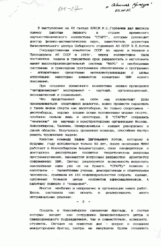 Е.П. Кузнецов, "Труд", газета "Советская культура",   апрель 1987 г.
