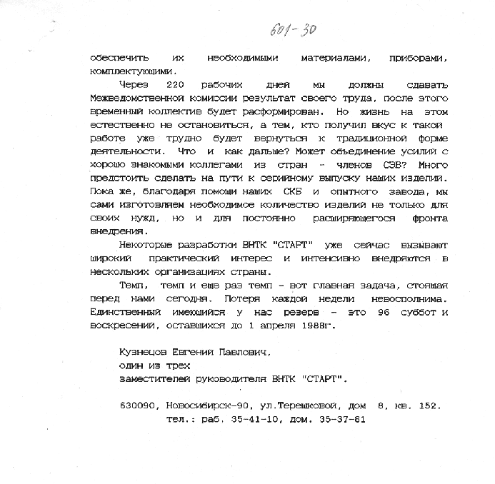 Е.П. Кузнецов, "Труд", газета "Советская культура",   апрель 1987 г.