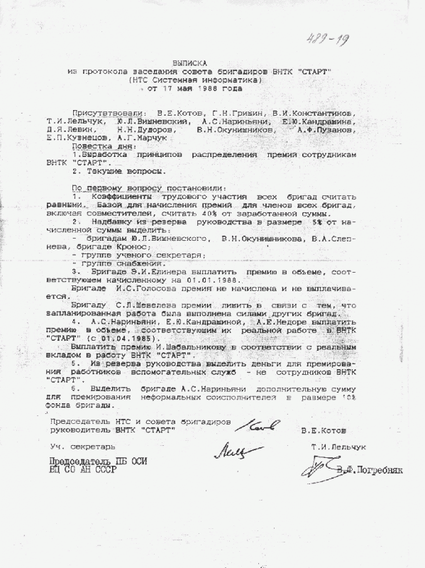 Принципы распределения премий, 1988 г.
