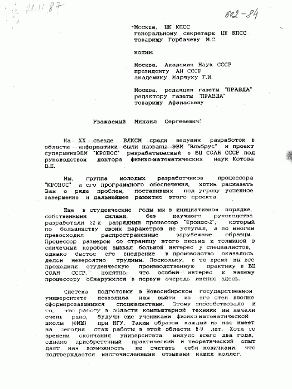 Письмо М.С. Горбачеву, 1987 г.