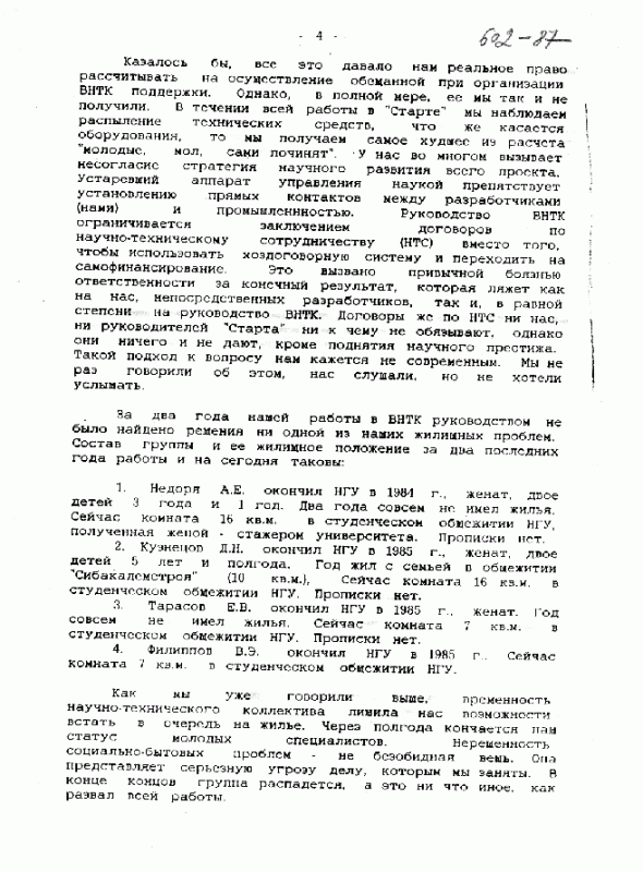 Письмо М.С. Горбачеву, 1987 г.