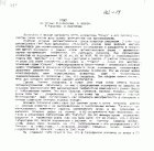 Ответ на письмо Д. Кузнецова,  А. Недори,  Е. Тарасова, В. Филиппова, 1987 г.