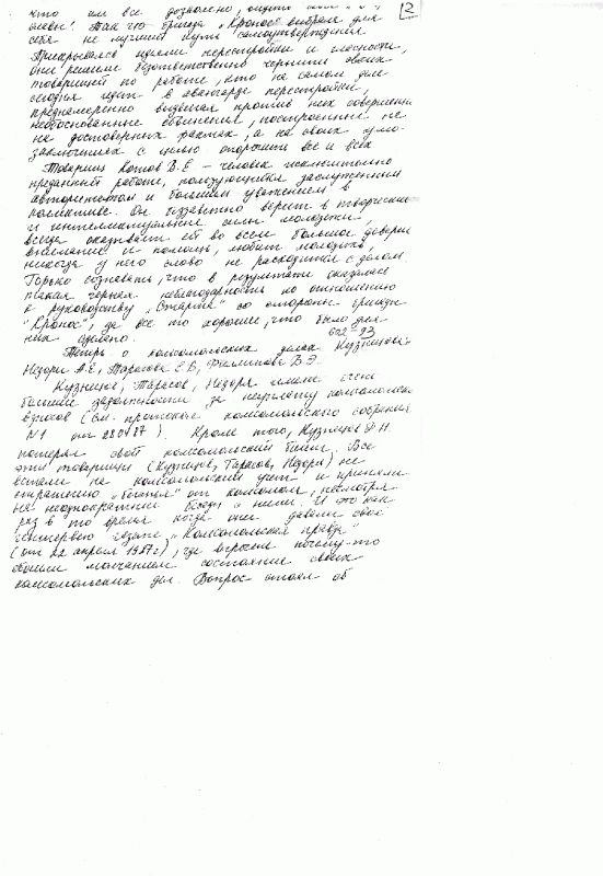 Заявление комсорга, 1987 г.
