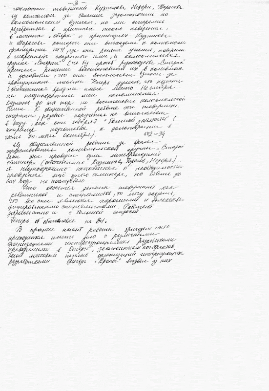 Заявление комсорга, 1987 г.
