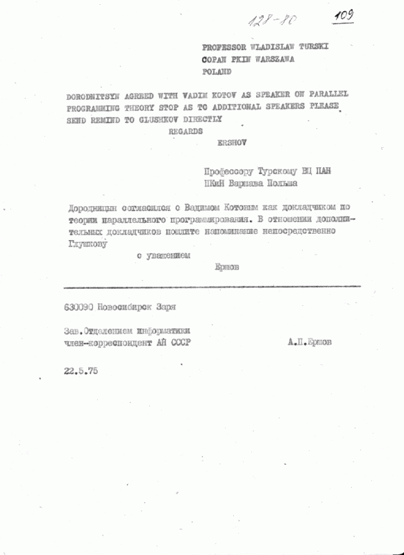 Телеграмма В. Турскому, 1975 г.