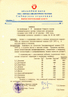 Выписка из протокола заседания Ученого совета ВЦ, подписанная Г.И. Марчуком и В.Е. Котовым, 1977 г.