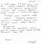 Письмо А.П. Ершова В.А. Коптюгу с поддержкой выдвижения В.Е. Котова, 1987 г.